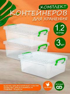 Контейнер elfplast "Fresh Box" для хранения пластиковый 1,2 л 3 шт, (прозрачный) 239, прозрачный/зеленый