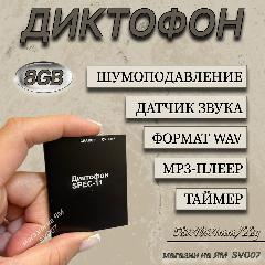Супер тонкий диктофон со встроенной памятью 8 GB SPEC-11, 24 часа записи без подзарядки, управление одной кнопкой, черный