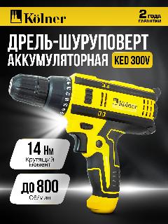 Сетевая дрель-шуруповёрт Kolner Ked300v кн300ве, 300Вт, быстрозажимной патрон, без аккумулятора, черный/желтый
