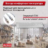 Инфракрасный обогреватель ИКО-2000К, сталь — фото 2