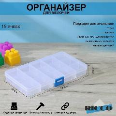 Бокс пластиковый для хранения, 15 ячеек, 18х10х2 см, прозрачный
