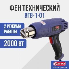 Фен технический Диолд ВГВ-1-01/ 2000Вт, 70x220x200 мм, синий