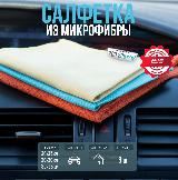 Набор салфеток от пыли, для стекол, полировки AVS MF-6118 (3шт. разные, 30х35, 30х30, 30х25см), многоцветный — фото 3