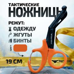 Медицинские тактические изогнутые тупоконечные ножницы с карабином SurvMed SM-03кд (оранжевые)