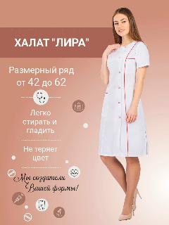 Халат медицинский "Лира" 54