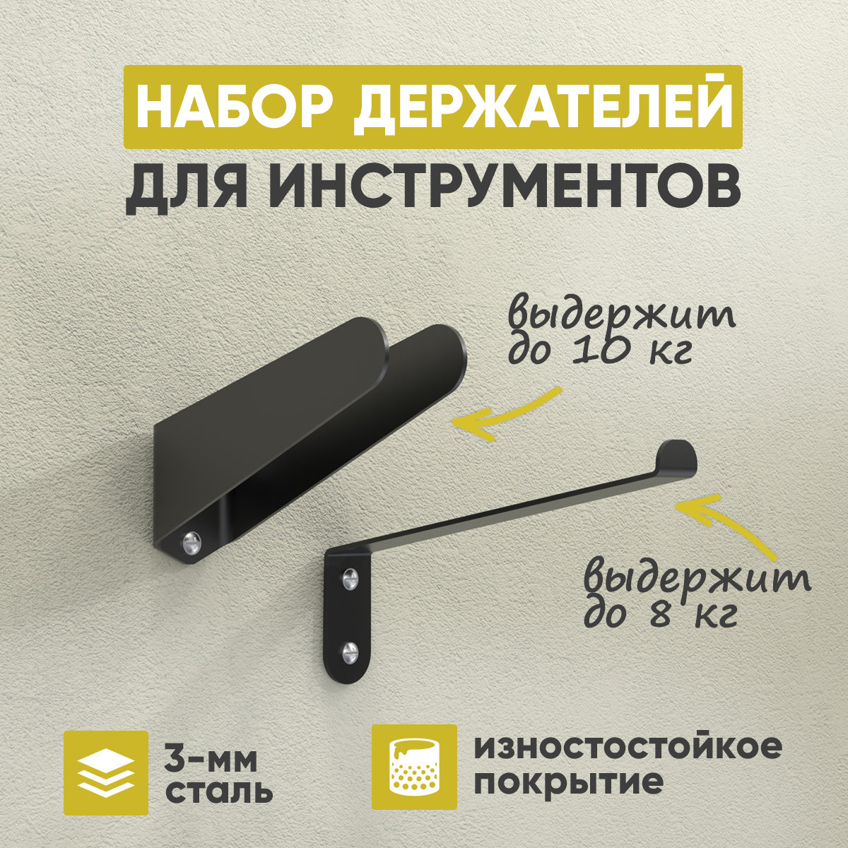 Набор держателей СТЭН для садового инвентаря, черная сталь, 3мм, 2 шт