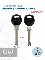 Заготовка для ключа BAODEAN 38 мм вертикального типа 10 шт, серебристый — фото 1
