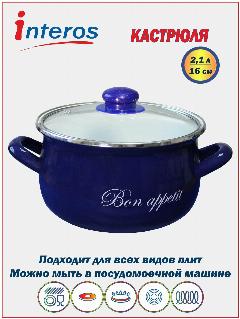 Индиго Кастрюля 2,1л из нержавеющей стали толстым дном, эмалированная посуда для кухни с крышкой, синий