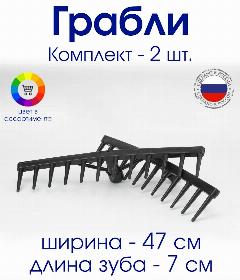 Грабли пластиковые для сена - 2 шт