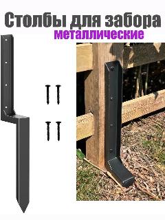 Столб для забора металлический