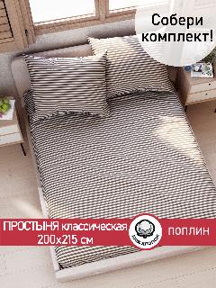 Простынь классическая Сказка "Анна" 200х215 см, ткань поплин, 100% хлопок, белый/серый, 200 х 215