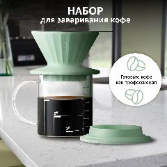 Набор для заваривания кофе BUYDEEM CD1024BM пуровер с воронкой и фильтром, кружка с мерной шкалой 300 мл, мятный