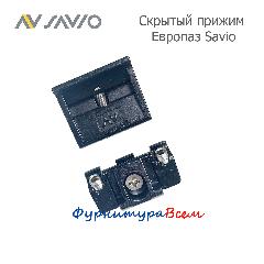 Скрытый средний прижим Savio для алюминиевых окон с европазом