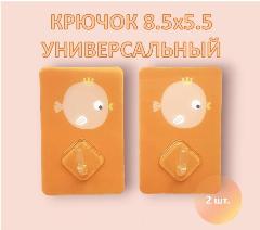 Крючок самоклеющийся 8.5 см х 5.5 см, 2 шт., оранжевый