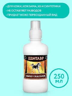 Мыло седельное, 250 мл, VEDA
