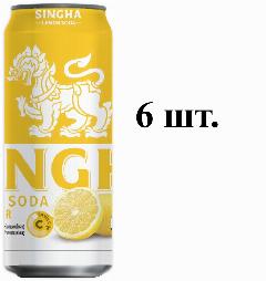 6шт. Singha Lemon Soda Zero Sugar Напиток безалкогольнй газированный без сахара Сингха Лемон Сода