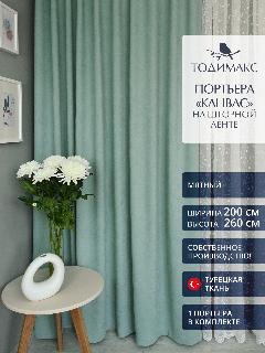 Шторы для гостиной канвас 200х260см портьеры - 1шт, мятный