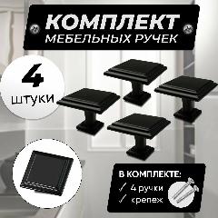 Ручки для мебели черные кнопки, черный матовый