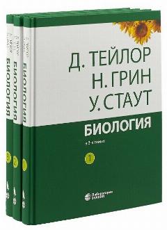 Биология. в 3-х томах (комплект из 3 книг)