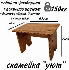 Деревянная скамейка Уют, бежевый