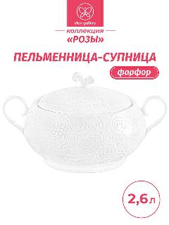 Пельменница - супница 2,6 л 30х22,5х18 см Elan Gallery Розы с крышкой, белый