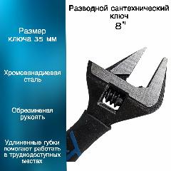 Разводной ключ с тонкими губами на 8, сантехнический