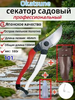 Okatsune Секатор S, M, L, красный/белый