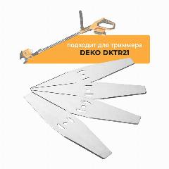 Металлические ножи для садового триммера DEKO DKTR21, длина 15 см, серебристый