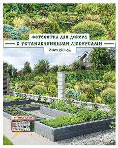 Фотосетка Мечта для декора забора 600x158 см, "Пруд в парке"