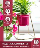 Подставка для цветов loft 66-610-G металл золотой HiTSAD кашпо 12 см — фото 2