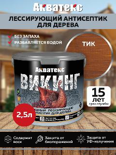 "Акватекс" викинг Гибридный лессирующий антисептик для дерева 2,5 л тик