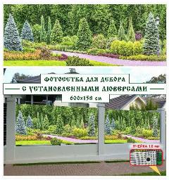 Фотосетка Мечта для декора забора Лесопарк 600x158 см, зелeный