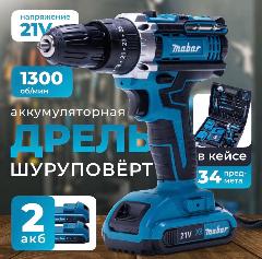 Дрель-шуруповерт 21V / Шуруповерт аккумуляторный 21 В с набором (100 Нм, 2 АКБ Li-ion, 2 Ач, 2 скорости), голубой