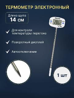Электронный термометр ТА-288 14 см, белый/серый