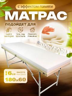 Матрас на кушетку для наращивания ресниц, белый,