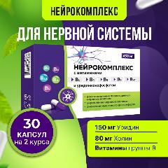 Нейро комплекс уридин холин витамины группы в для нервной системы, мозга, сна, от стресса, 30 капсул