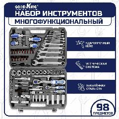 Набор инструментов GOODKING,98 предметов, трещотка 1/2", 1/4", универсальный, для дома, для автомобиля (M-10098), серебристый, синий, черный