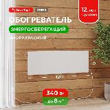 Обогреватель электрический инфракрасный настенный СТЕП-2 340 Вт 1,2х0,4, белый, 1200х400х20 — фото 1