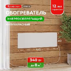Обогреватель электрический инфракрасный настенный СТЕП-2 340 Вт 1,2х0,4, белый, 1200х400х20