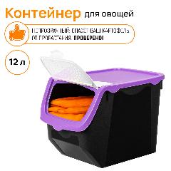 Контейнер для овощей 12 л 33х23х23,5 см EL Casa Черно-фиолетовый, черный/фиолетовый