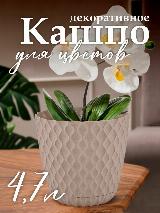 Кашпо InGreen Wave для цветов с фиксируемым поддоном 4,7 л, (французский платан) 6503, французский серый — фото 1