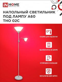 Светильник напольный Торшер ТНО 02С, серебро