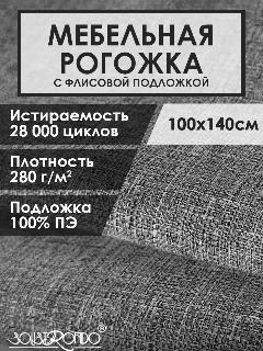 Мебельная ткань рогожка цв. пепельный(Ткань для шитья, для мебели), пепельно-серый