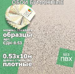 Обои бумажные дешёвые для комнаты, однотонные, плотные, дуплекс, 0.53х10м, персиковый, пудровый, светло-розовый