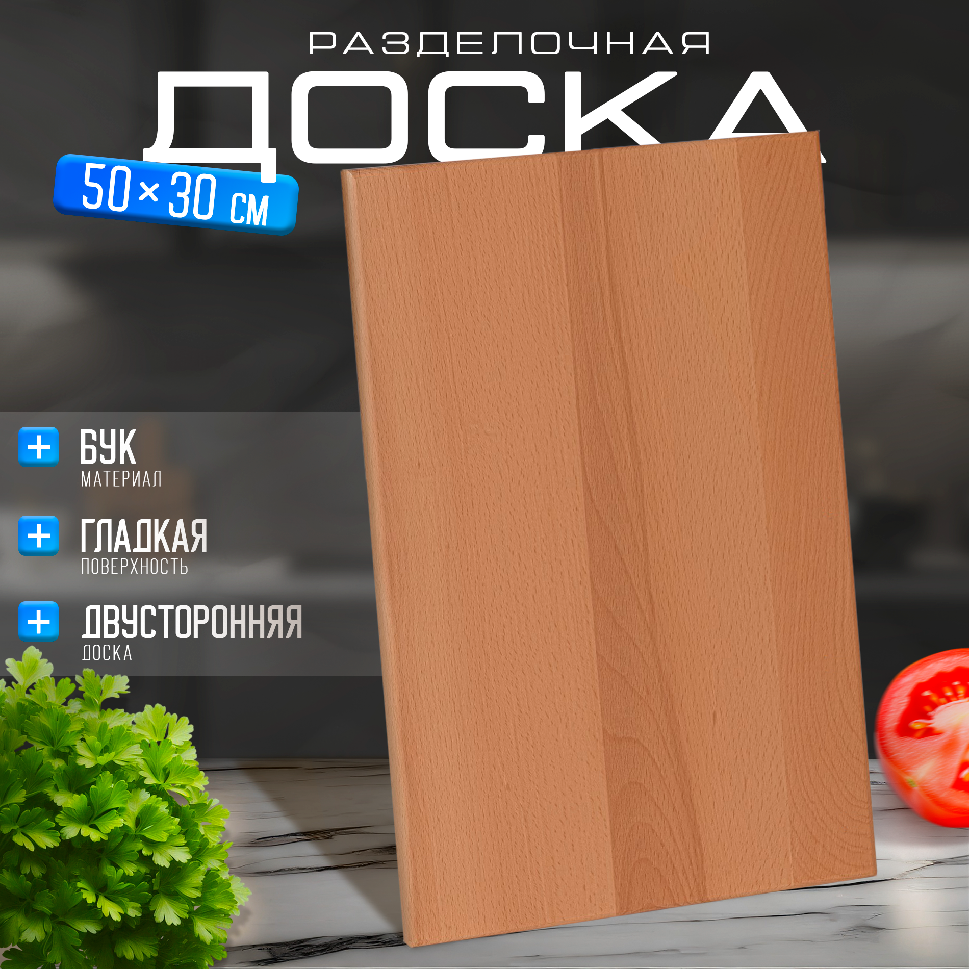 Доска разделочная деревянная Adelica «Профессиональная», 50×30×3 см, бук, цвет коричневый, бежевый