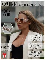Солнцезащитные очки 10 out of 10, розовый — фото 3