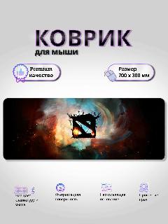 Коврик для мышки Дота 2 Dota 2, XXL