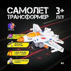 "Самолет-трансформер" от бренда YOUPLAY, белый