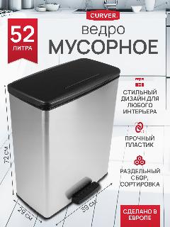 Контейнер для раздельного сбора мусора с педалью Curver DECO BIN DUO 26+26 л, 1129 серебро, серебристый