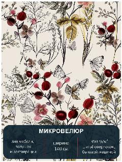 Мебельная ткань с рисунком, микровелюр Floristic 167. Отрез 1м*140см., бежевый